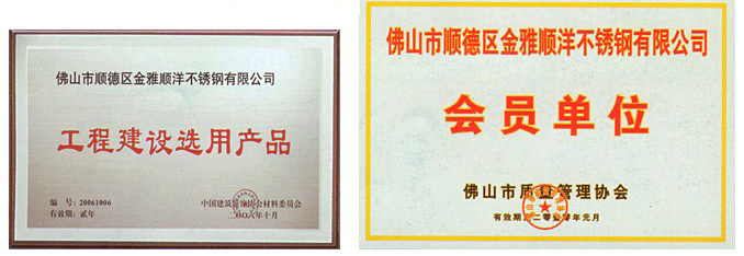 Engineering Construction Selection of product certificate Engineering Construction Selection of product certificate
